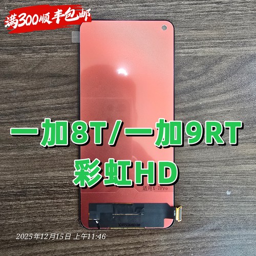 彩虹屏幕适用于一加8T内外屏一加9RT屏幕总成真我10pro+/GT大师