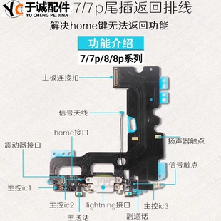 尾插排线适用7代/7plus/8代/8plus充电小板送话拆机