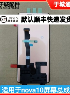 适用华为NOVA10屏幕总成 NOVA10Pro触摸液晶内外显示屏hi nova10