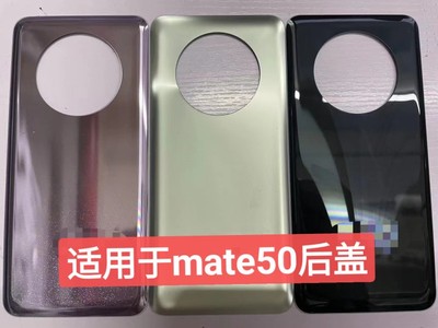 适用于华为mate50 mate50pro后盖玻璃