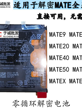 于诚适用于Mate10/20/30/40/50/60/mate9/40Pro解密电池RS/直装