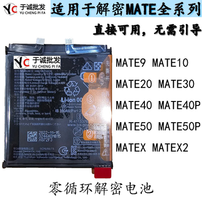 mate40mate40promate30原电池