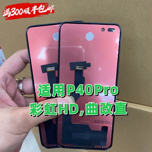 适用于彩虹 P40PRO屏幕总成内外屏触摸液晶一体总成TFT组屏pro+