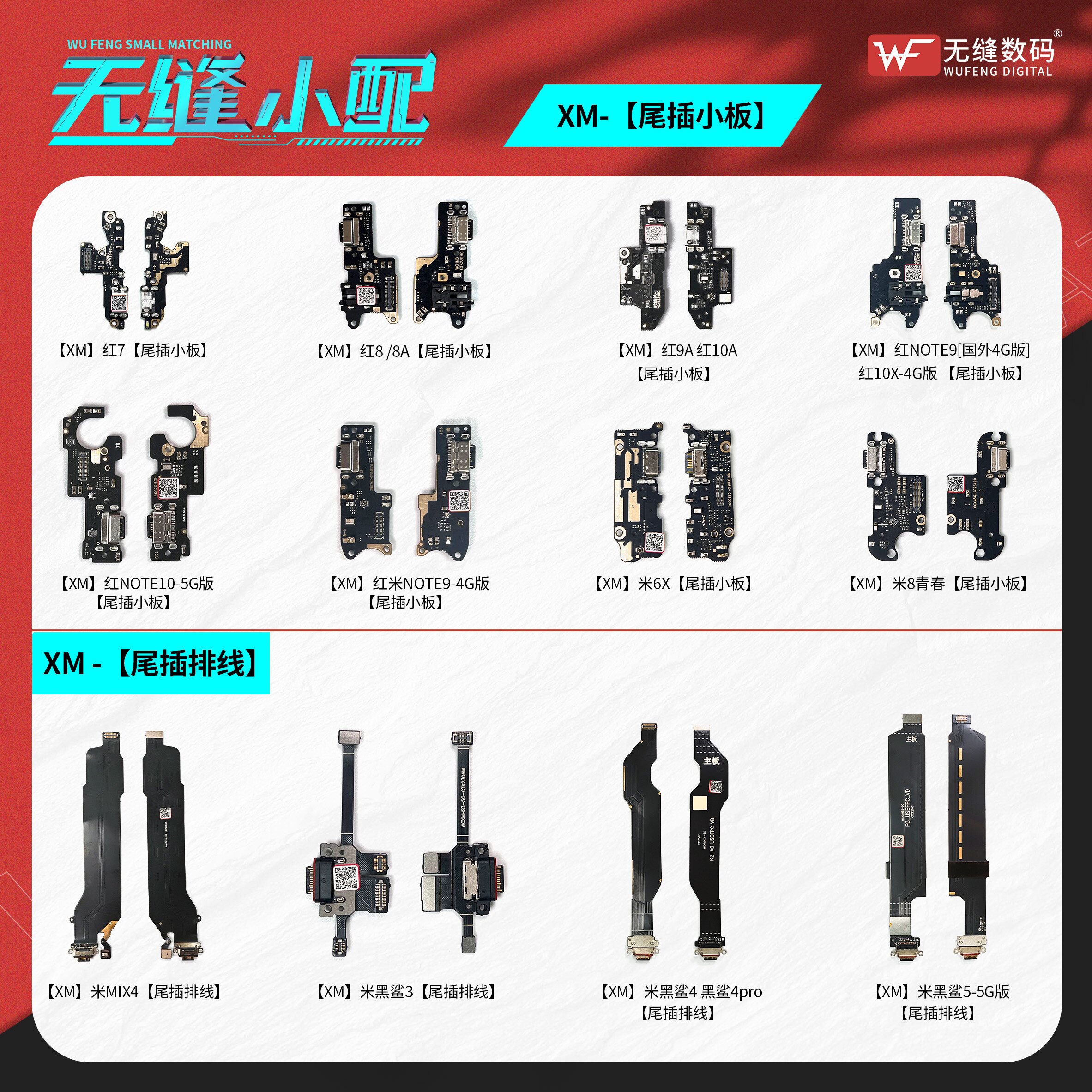 无缝红米Note5尾插小板排线Note7