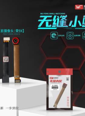 无缝荣8X荣Play前置摄像头华为
