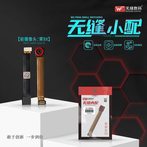 无缝荣8X荣Play前置摄像头华为