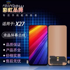 适用于vivo X21i X23 X27 X30 X50 X50 X60 X70彩虹屏幕TFT总成
