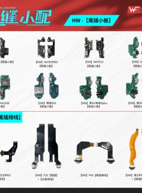 无缝尾插小板排线适用于Nova 2P 2S 3e 3i 4 4e 5 5i 5iPro 6 6Se