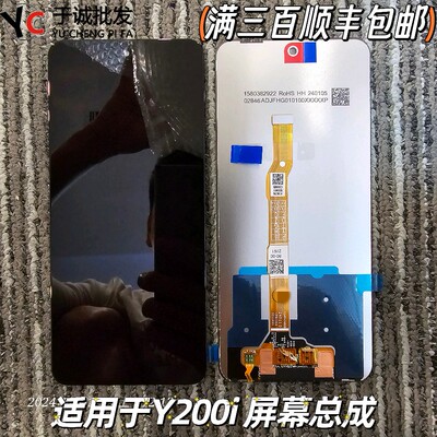 y200tY200i屏幕总成原装iqooz9x