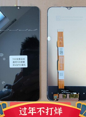适用于vivo Y30 屏幕标准版Y30G iqooU1X Y31S标显示触摸液晶总成