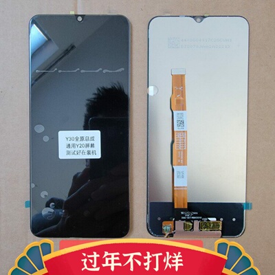 vivoY30Y31S标准版屏幕总成Y30