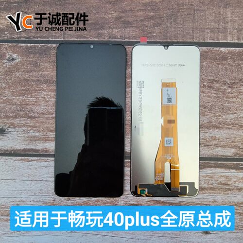 华为荣耀play7T畅玩40plus总成