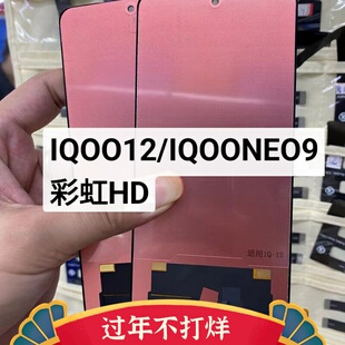 适用于彩虹组屏 IQOO12 IQOOENO9 屏幕总成 NEEO9PRO X100S