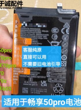 适用于畅享50pro解密电池畅享70pro 畅享60Pro 畅享70z hi畅享60s