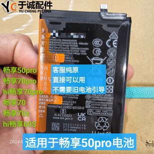 hi畅享60s 畅享70z 适用于畅享50pro解密电池畅享70pro 畅享60Pro