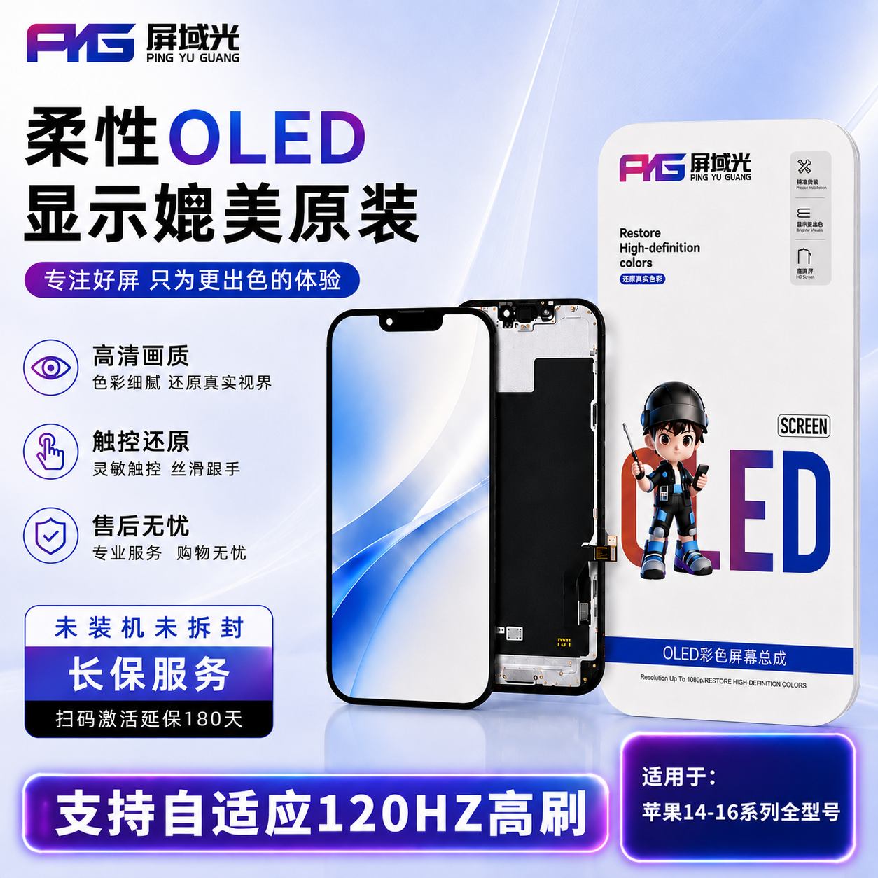 屏域光屏幕总成适用14Plus 14Pro 15 15ProMax 16Pro柔性oled华星