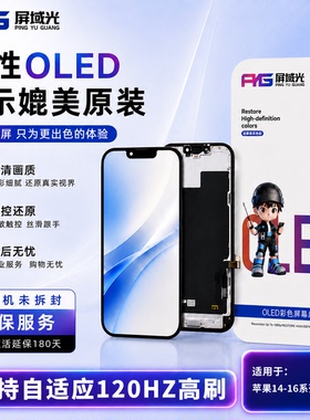 屏域光屏幕总成适用14Plus 14Pro 15 15ProMax 16Pro柔性oled华星