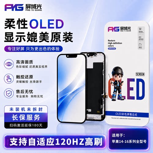 屏域光屏幕总成适用14Plus 14Pro 15 15ProMax 16Pro柔性oled华星