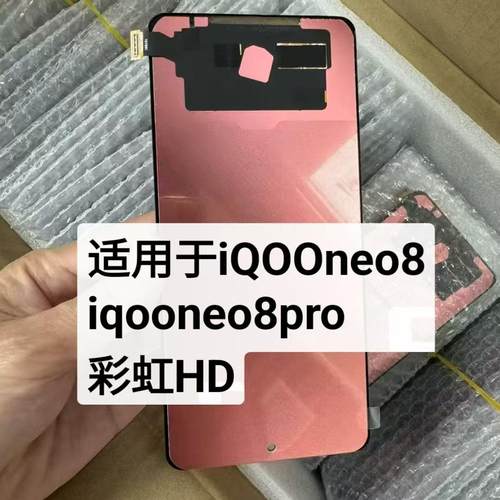 iqooneo8pro屏幕总成彩虹