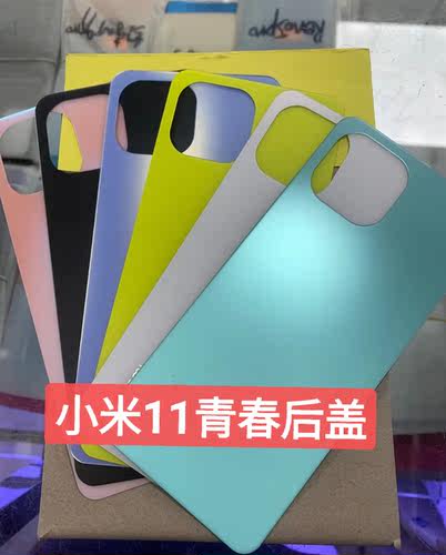 于诚后盖适用于小米11 青春版后盖5G米11青春后壳电池盖手机后盖