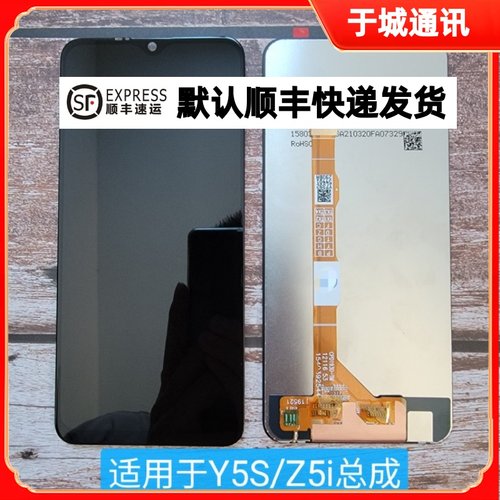 VIVOY5SZ5I屏幕总成