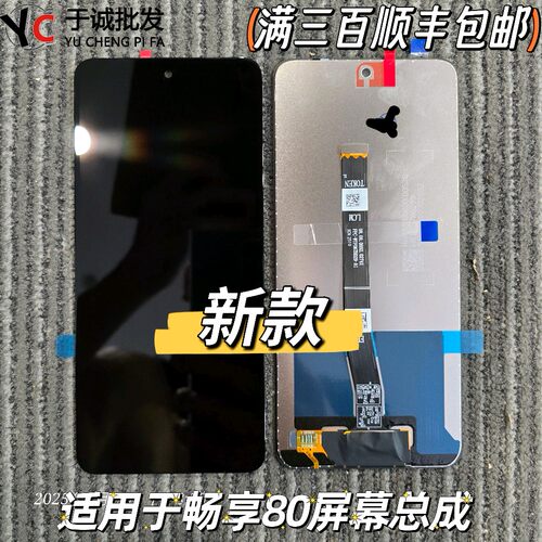 畅享80屏幕总成纯原装
