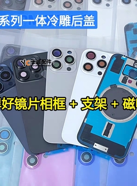适用于 15 15Pro 15promax 15Plus 一体冷雕后盖焊好铁片后玻璃