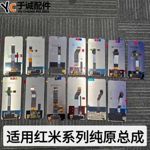 红米系列屏幕总成纯原