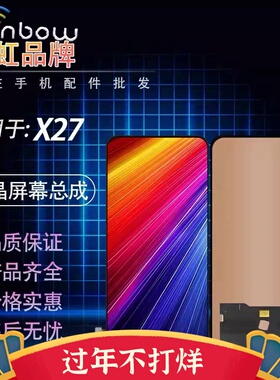 适用于vivo X21i X23 X27 X30 X50 X50 X60 X70彩虹屏幕TFT总成