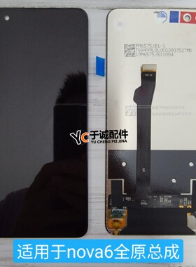 于诚适用于荣耀V30 V30pro nova6 play4pro屏幕总成液晶显示一体