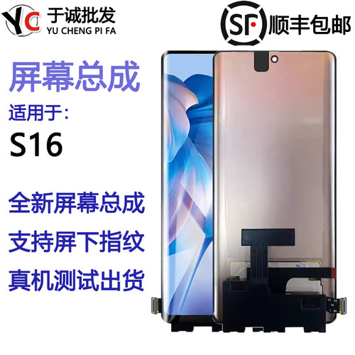 vivos16s16pro屏幕总成原装