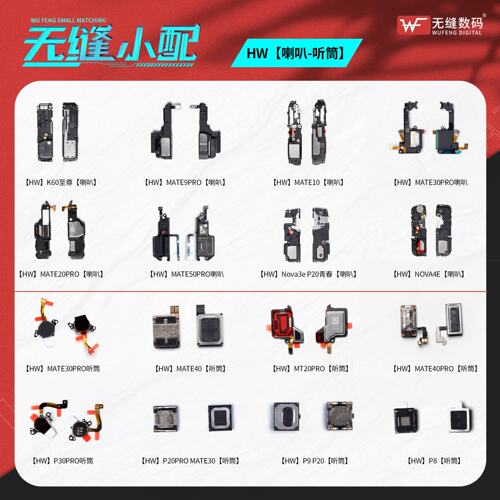 无缝喇叭总成扬声器华为Mate9