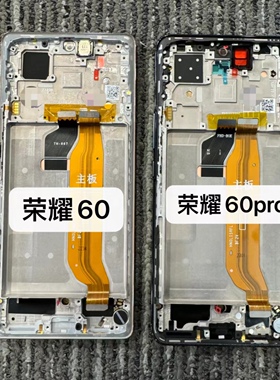 适用于华为荣耀60屏幕总成 内外屏触摸液晶60pro带框总成LSA-AN00