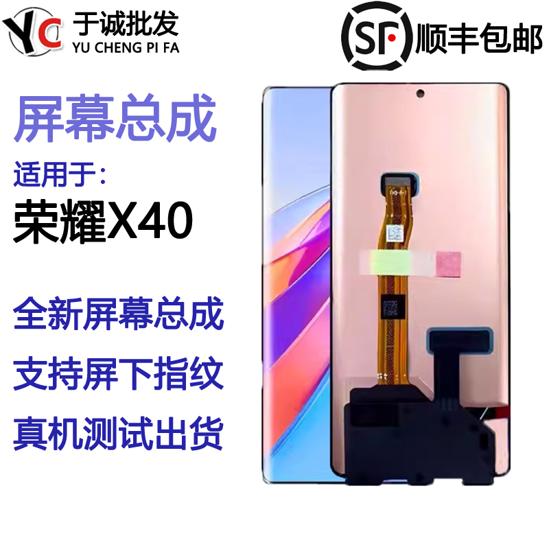 华为荣耀x40屏幕总成原装