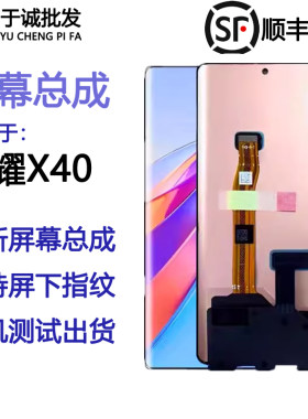 华为荣耀x40屏幕总成原装