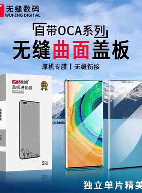 无缝曲面适用Reno3pro/4/5/6/9pro/11 FindX2/5/X6/X7盖板带OCA胶