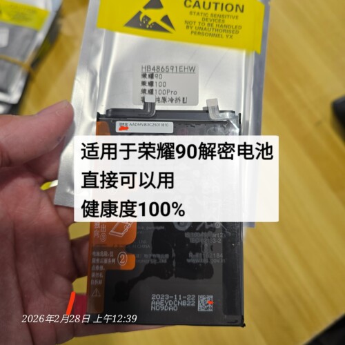 适用于荣耀90解密电池电池 荣耀90电池解码直接可以用HB486591EHW