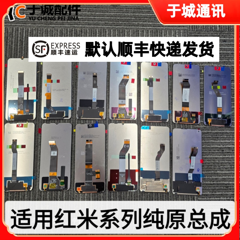 红米系列屏幕总成纯原