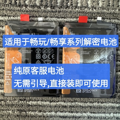 畅玩20畅享20畅享10电池解密pro