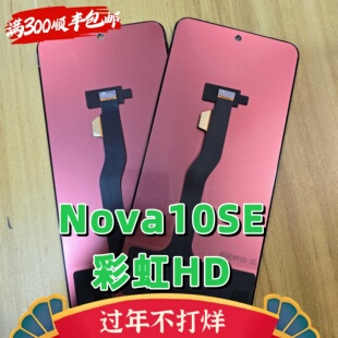 彩虹屏幕适用于华为nova10se内外屏nova11se屏幕总成tft组屏12se