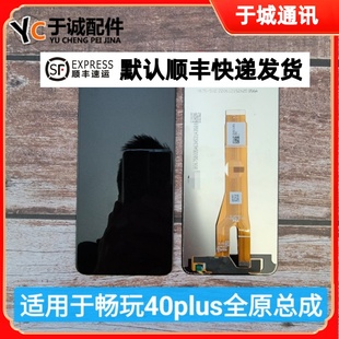 內外屏觸摸液晶一體榮耀暢玩40plus 適用華為榮耀play7T屏幕總成