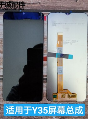 适用于vivo Y35 5G Y35M 2203A屏幕总成内外一体液晶y53T iqooz7i