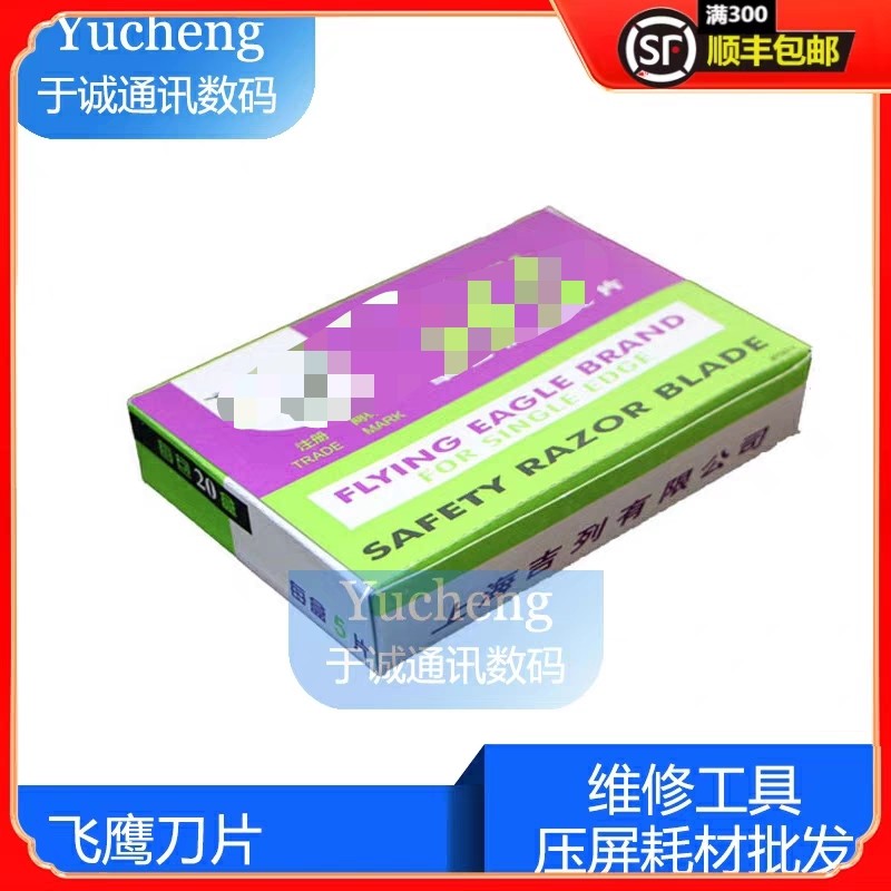 铲胶用单面/双面刀片上海吉列保安刀片 羽毛刀片去胶刀片图片