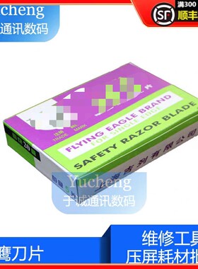 铲胶用单面/双面刀片上海吉列保安刀片 羽毛刀片去胶刀片