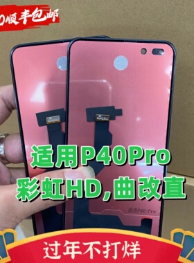适用于彩虹 P40PRO屏幕总成内外屏触摸液晶一体总成TFT组屏pro+