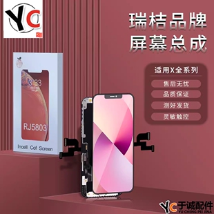 适用于RJ 瑞吉 瑞桔X XS MAX XR 11 12 13 PRO MAX 屏幕总成