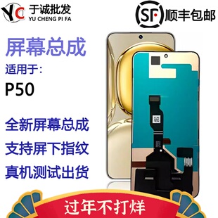 于诚适用于华为P50 JAD-AL50屏幕总成P50pro总成内外触摸液晶屏