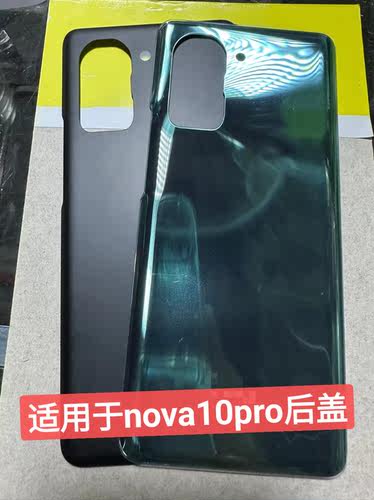 于诚后盖适用于nova10后盖 nova10pro 玻璃后盖 后壳nova11 