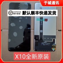 适用华为荣耀X10屏幕总成 x10max 畅享20plus 内外屏液晶触摸