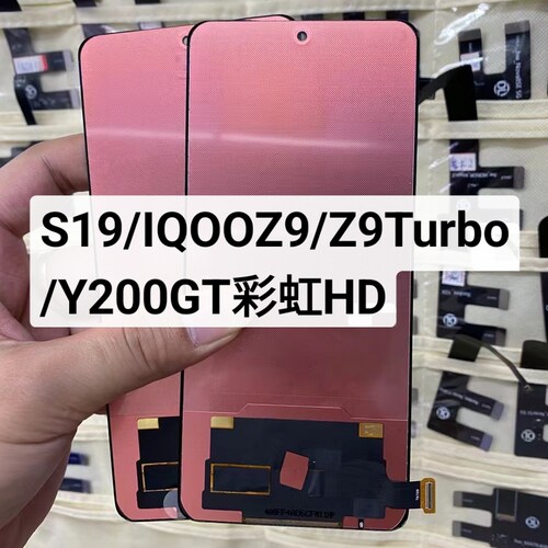 适用彩虹 IQOOZ9 IQOOZ9Turbo IQOONEO9SPRO+ S19 Y200GT屏幕总成